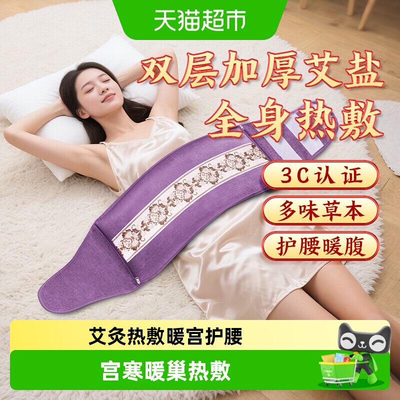 俞兆林暖宫护腰带草本恒温图片