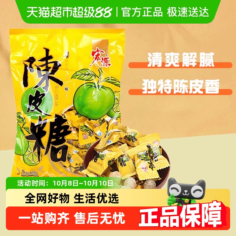 宏源陈皮糖大包酸甜话梅水果糖喜糖前台商务招待火锅清新糖果零食