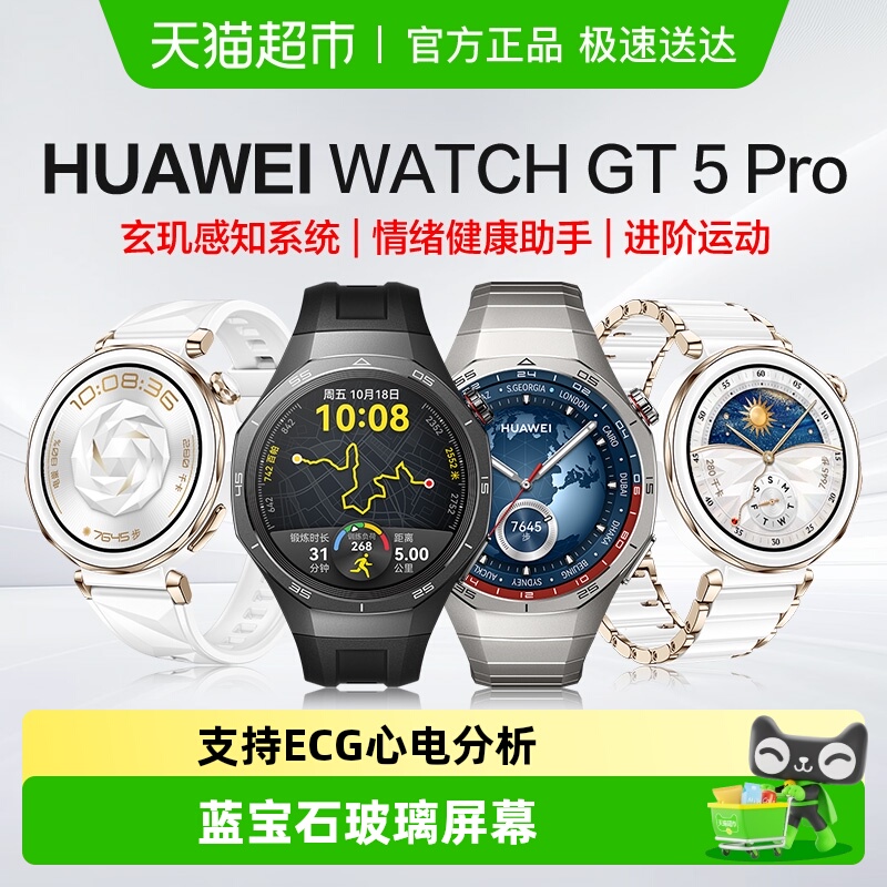华为手表WATCHGT5Pro