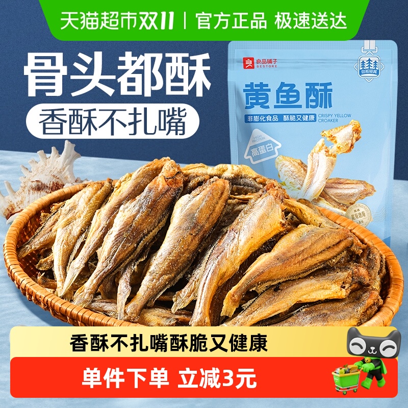 良品铺子香脆黄鱼酥零食40g×1袋