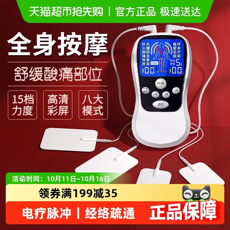 针灸电疗仪家用理疗脉冲按摩器贴片全身颈椎腰部多功能经络疏通男