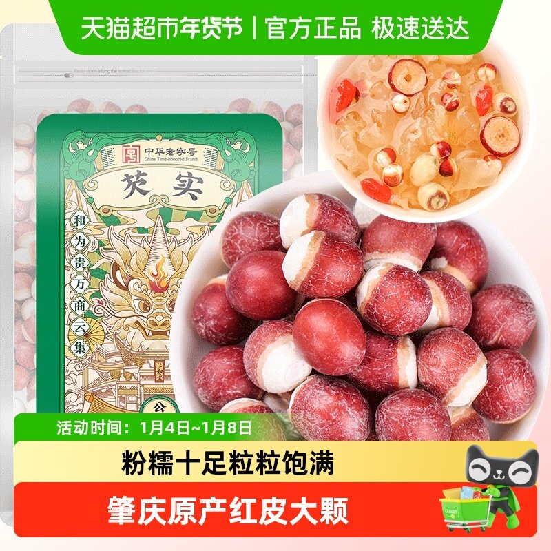 公和堂芡实新鲜鸡头米肇庆芡实干货中草药材非特级旗舰