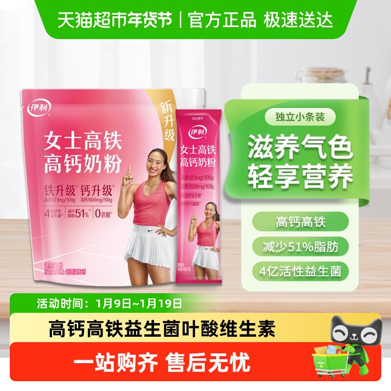 伊利女士高铁高钙奶粉成人女学生益生菌高蛋白营养早餐牛奶