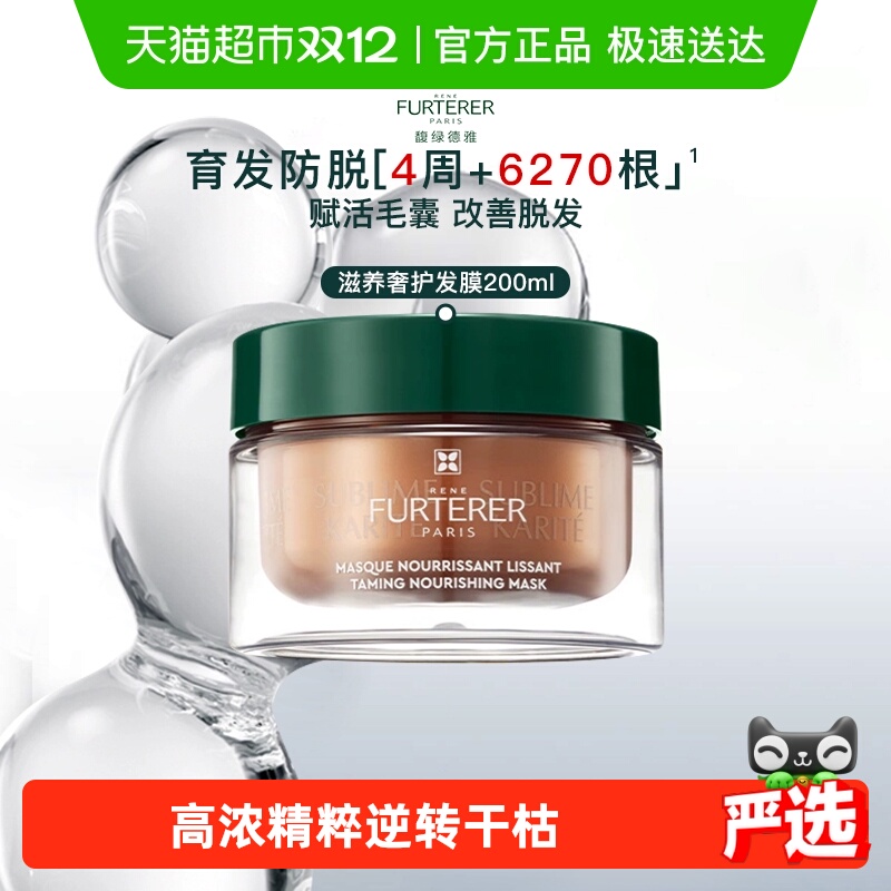 馥绿德雅水疗发膜滋养修护