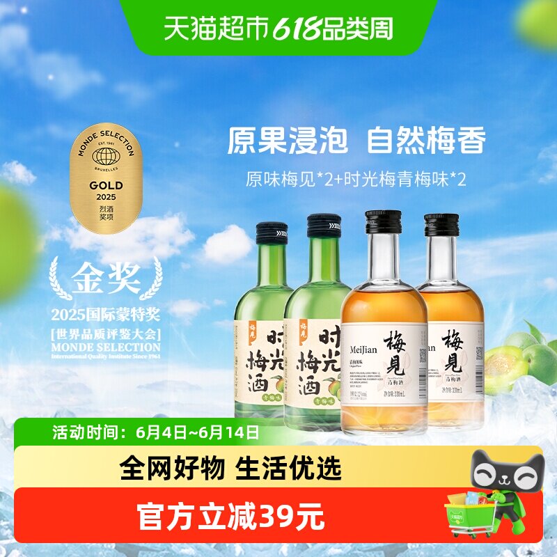 梅见青梅酒梅子酒时光梅330ml*4瓶口味组合低度微醺果酒