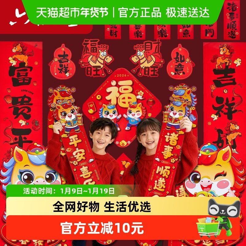 马年新款2026年大门春节过年新年门贴新春装饰布置大礼包对联套装