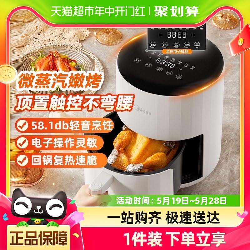 美的空气炸锅家用智能多功能大容量新款空气炸电薯条机电烤箱一体