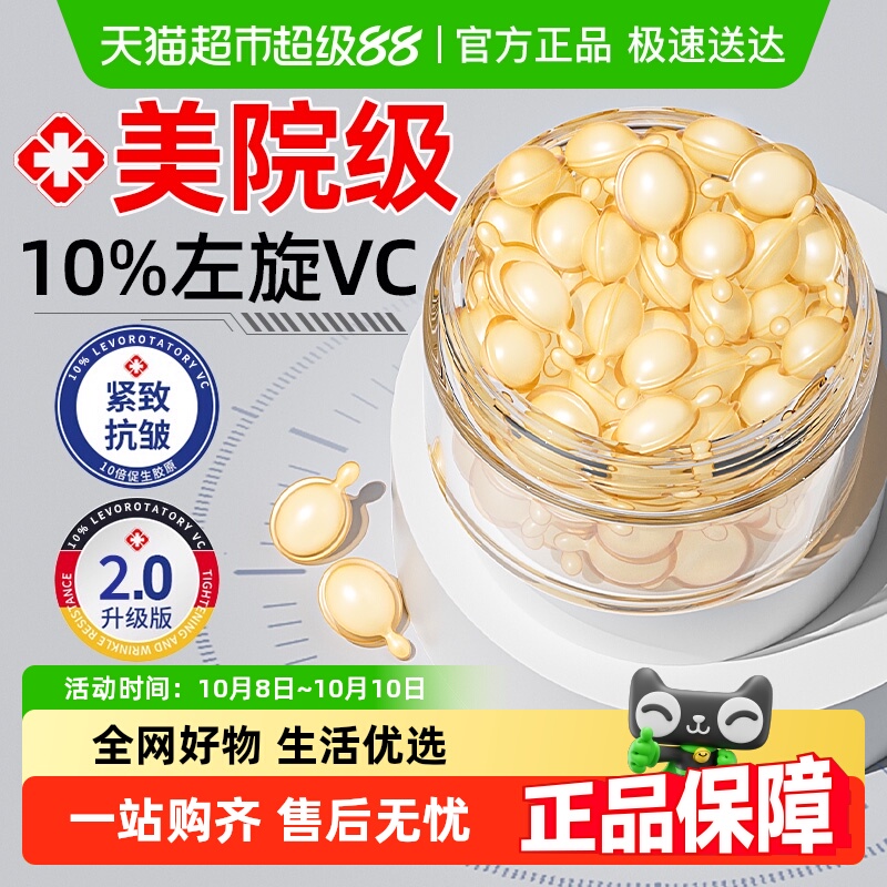 曼妮基左旋VC焕颜精华液