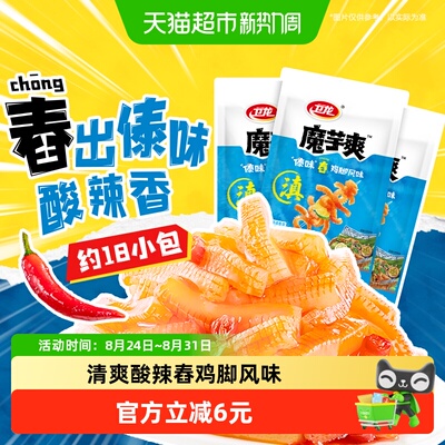 卫龙魔芋爽酸辣舂鸡脚味独立小包