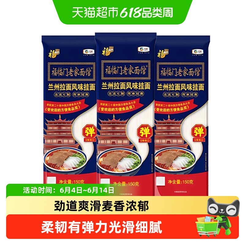 福临门兰州拉面风味挂面