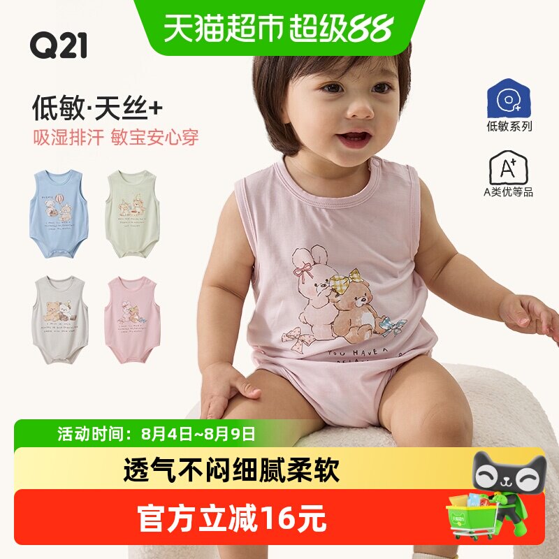 Q21天丝莫代尔连体衣婴幼儿爬装