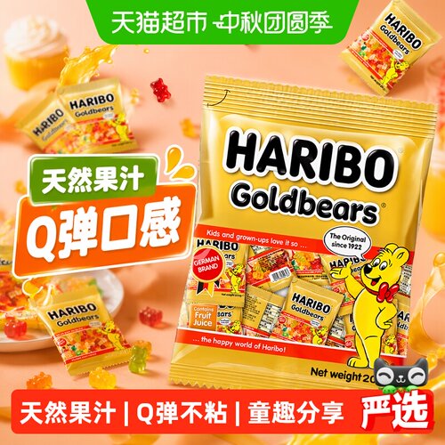 哈瑞宝小熊软糖分享装甜蜜好心情