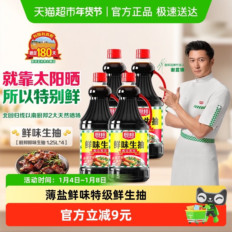 23亓，折5.7亓/瓶，好价 1、右上角进“淘金币”加1件 厨邦鲜味生抽1.25L*4瓶 - 线报酷