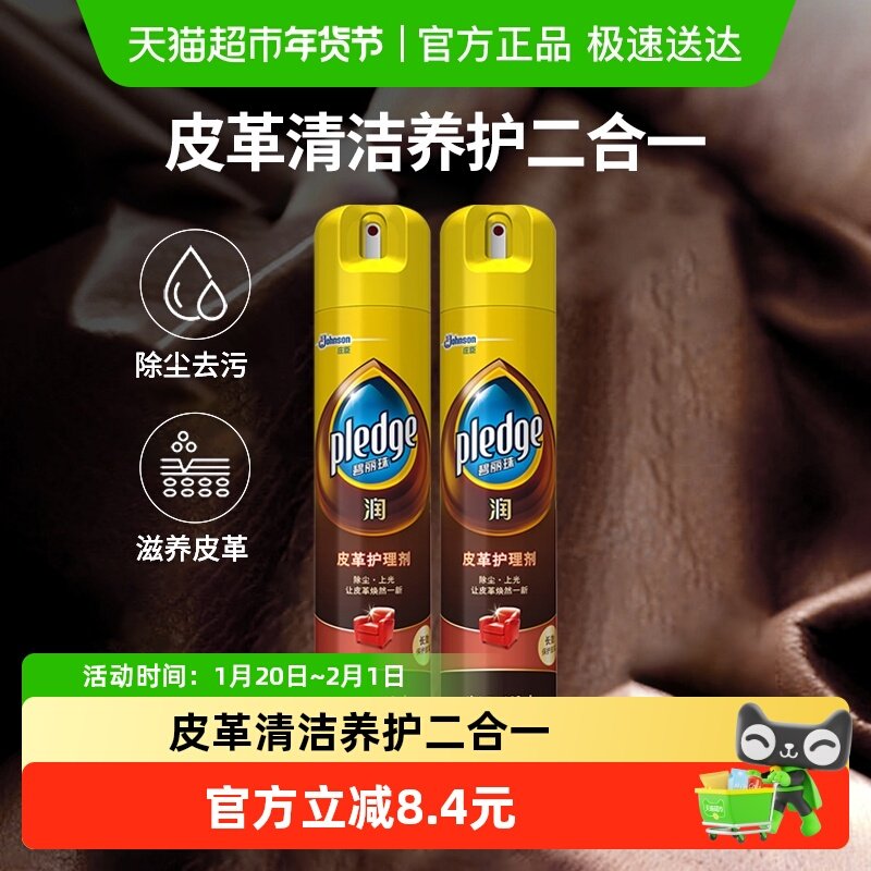 碧丽珠皮具护理皮革护理剂 上光去污除尘330ml*2喷雾剂沙发,洗护清洁剂/卫生巾/纸/香薰,家私清洁/护理剂,淘宝优惠券,粉丝福利购,淘宝优惠卷