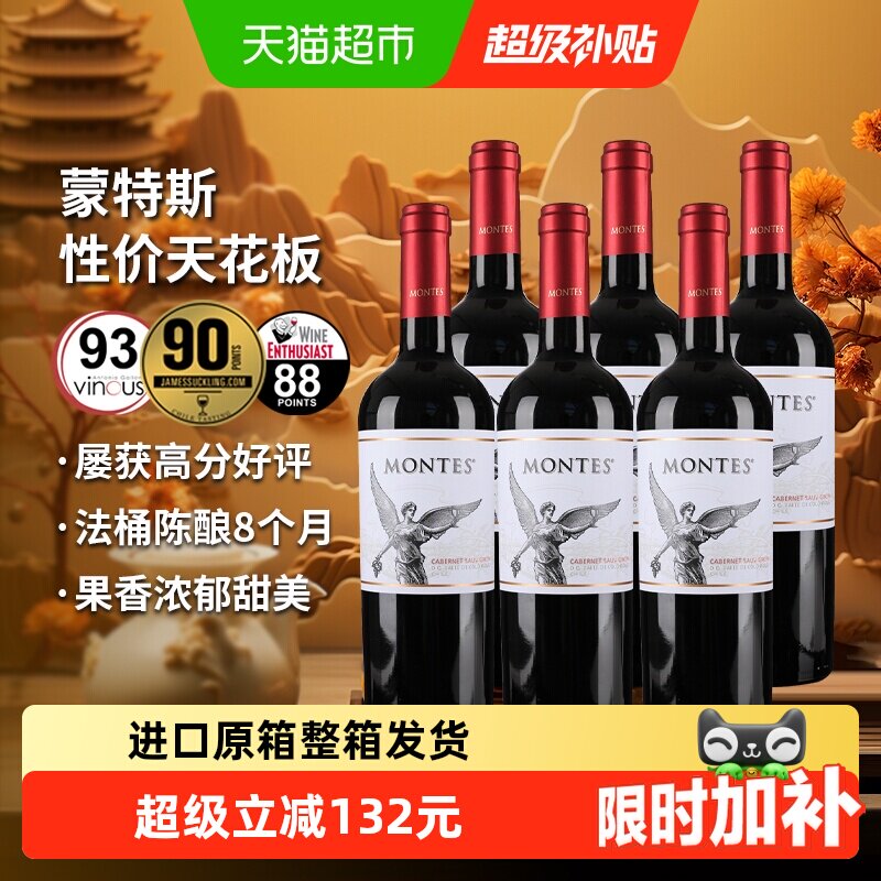 蒙特斯montes经典赤霞珠葡萄酒750ml*6瓶原瓶进口红酒婚礼喜宴