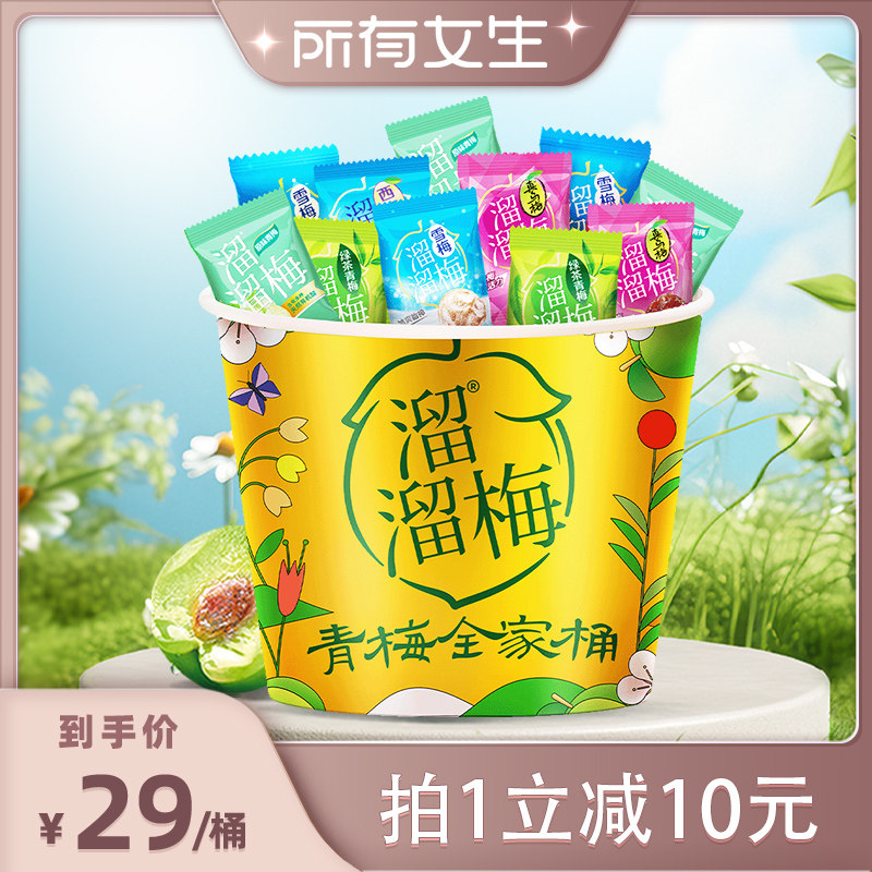 【所有女生直播间】溜溜梅青梅定制全家桶蜜饯青梅西梅健康小零食