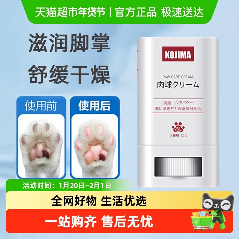 KOJIMA咖家狗狗护爪膏狗爪脚垫护理脚掌干裂宠物润足膏猫咪润脚膏,宠物/宠物食品及用品,脚掌滋润/防滑/护理,淘宝优惠券,粉丝福利购,淘宝优惠卷