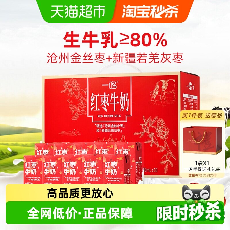 一鸣营养红枣生牛乳全脂纯香牛奶学生营养儿童早餐送礼盒