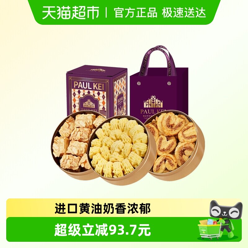 澳门葡记小金盒手信454g小花曲奇蝴蝶酥千层酥饼干特产小吃零食