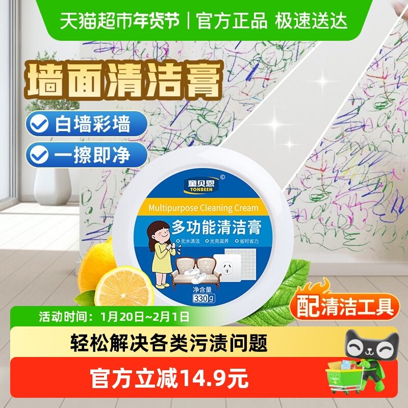 墙面清洁膏去污神器白墙乳胶漆墙壁擦除墙上污渍乱涂乱画剂涂鸦大,洗护清洁剂/卫生巾/纸/香薰,多用途清洁剂,淘宝优惠券,粉丝福利购,淘宝优惠卷