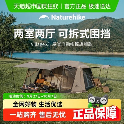 Naturehike挪客屋脊13自动帐篷