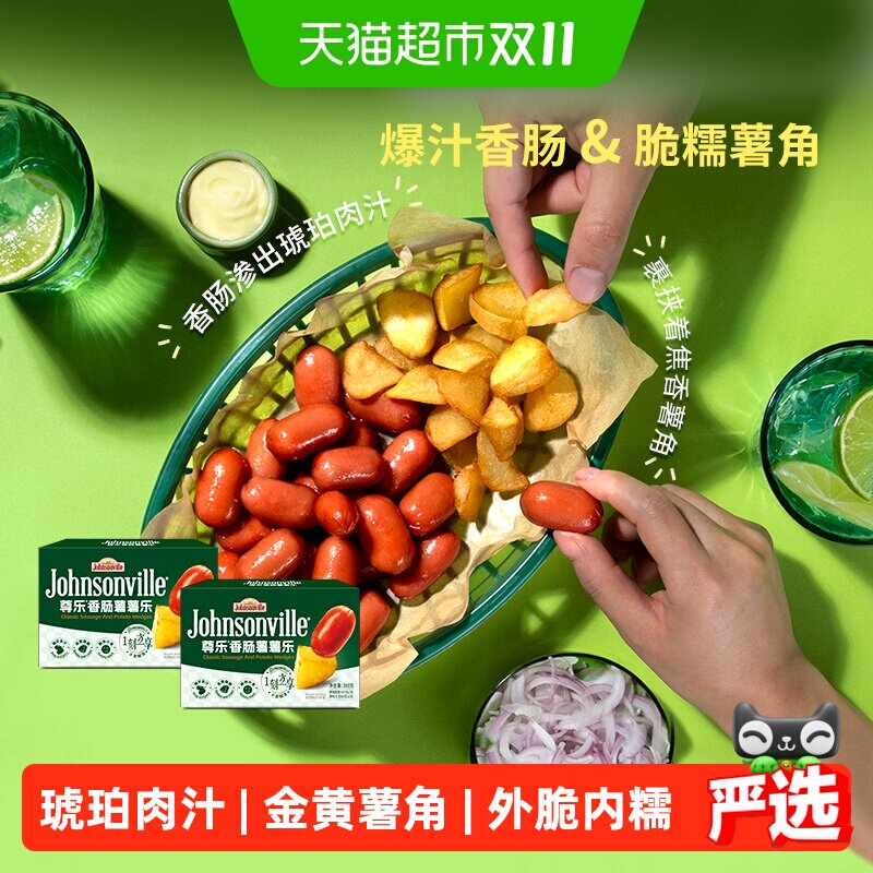 【下拉更优惠】尊乐迷你香肠薯薯乐迷你爆汁香肠金黄薯角聚会零食