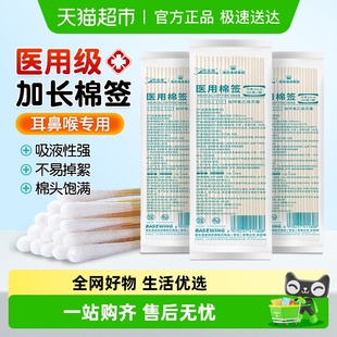 海氏海诺医用棉签加长耳鼻喉小头细长采耳掏耳朵婴儿灭菌棉棒15cm