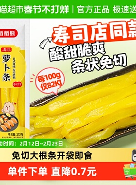 稻稻熊日式酸萝卜条寿司萝卜条210g*1黄色紫菜包饭食材寿司专用