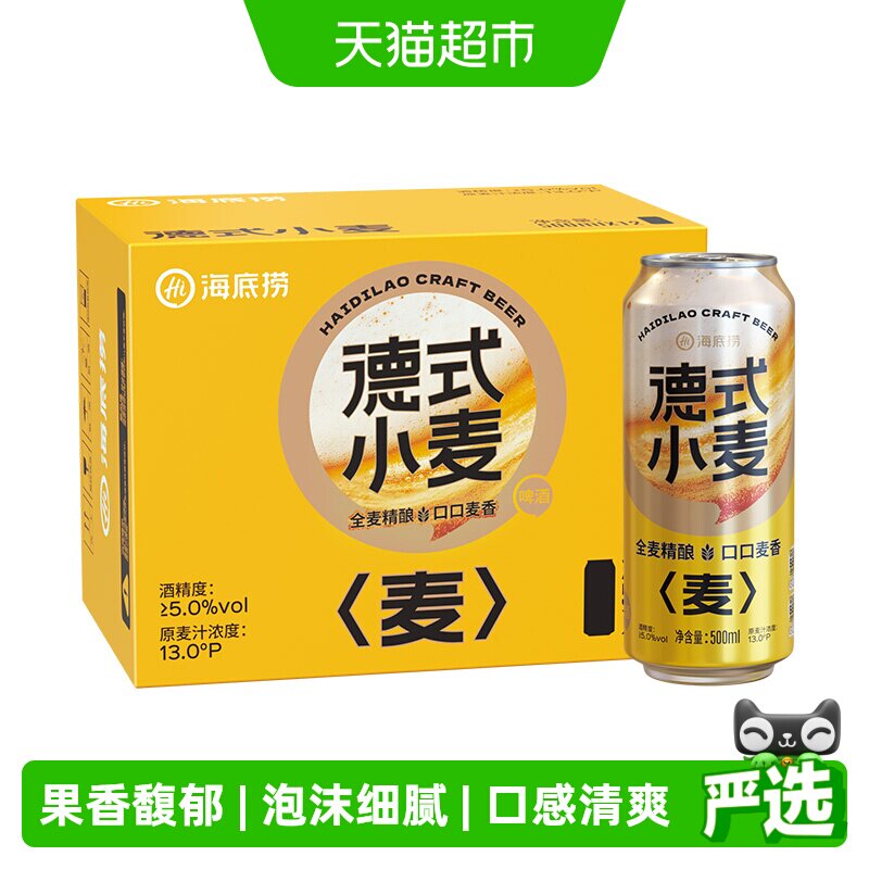 海底捞德式小麦500ml*12罐入口清爽整箱啤酒