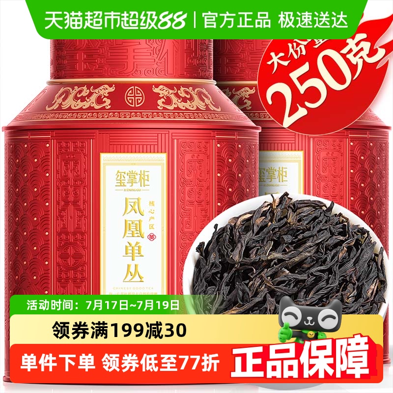 玺掌柜新茶特级乌龙茶250g×1罐