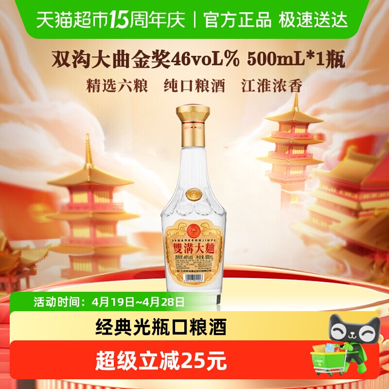 双沟大曲双沟金奖46度500mL光瓶酒粮食酒白酒