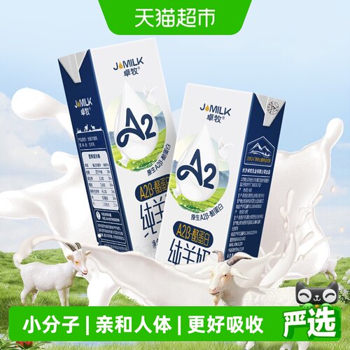 卓牧高钙新鲜纯羊奶