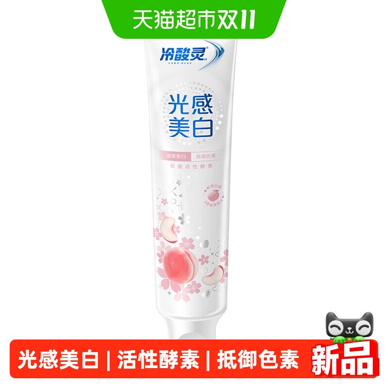 冷酸灵光感美白抗敏感牙膏60克清新口气美白牙齿正品