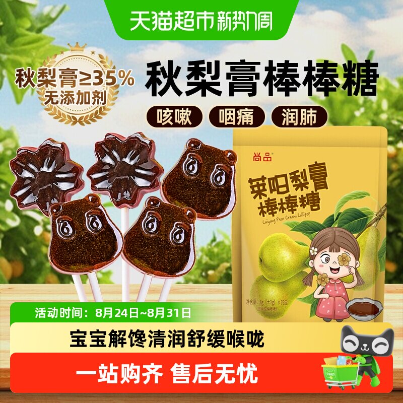 儿童秋梨膏棒棒糖0添加独立小包装不腻清爽润喉出游休闲健康零食