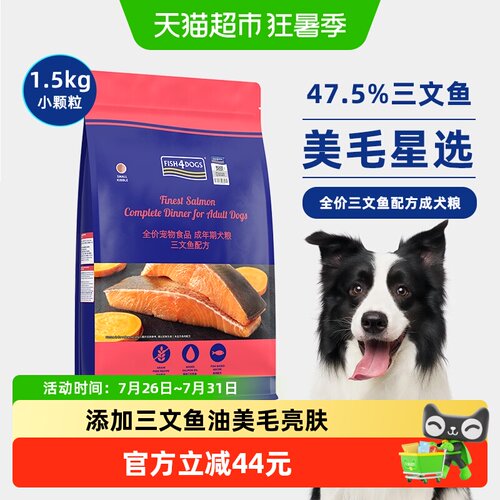 Fish4Pets通用成犬美毛狗粮