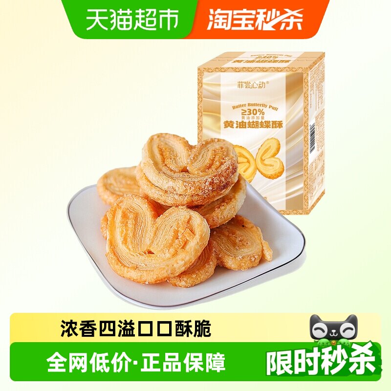 黄油蝴蝶酥千层酥150g网红糕点心休闲零食小吃下午茶传统糕点早餐