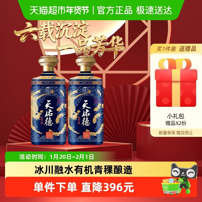 天佑德青稞酒52度G6国之德清香型白酒礼盒装