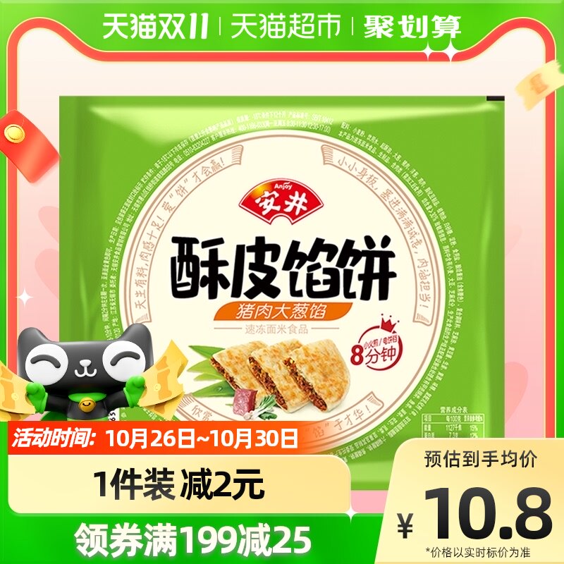 安井酥皮馅饼猪肉大葱300g*1袋3片家用早餐速食半成品速冻面饼