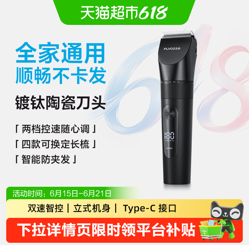 飞科理发器电推剪推子快充成人剃发神器家用男士电动剃头刀FC5908