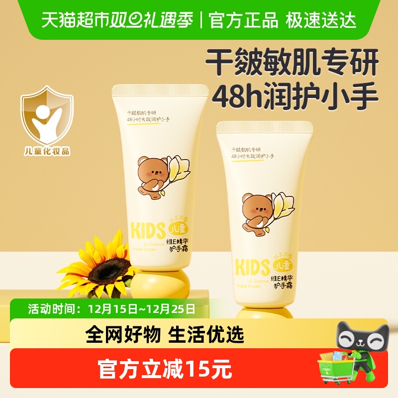 润本儿童维E精华护手霜