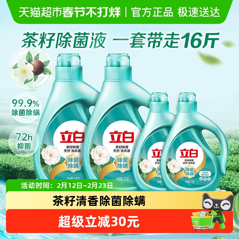 立白茶籽洗衣液16斤家用家庭洗衣液整箱批茶籽除菌除螨持久留香