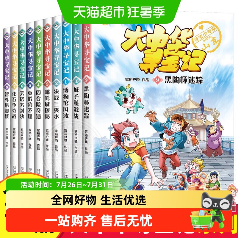 大中华寻宝记系列知识小说全套书1-12小学生6-12岁科普漫画百科