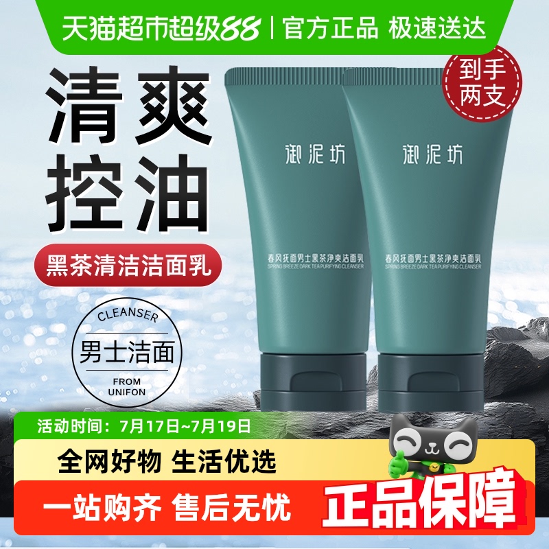 顺丰包邮御泥坊男士控油洗面奶