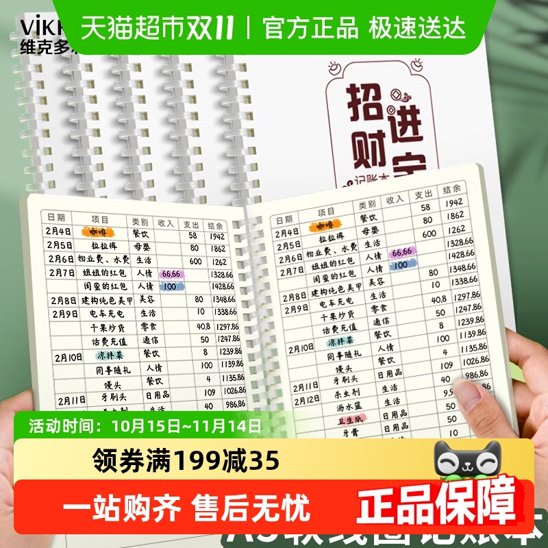 维克多利软线圈A5尺寸记账本