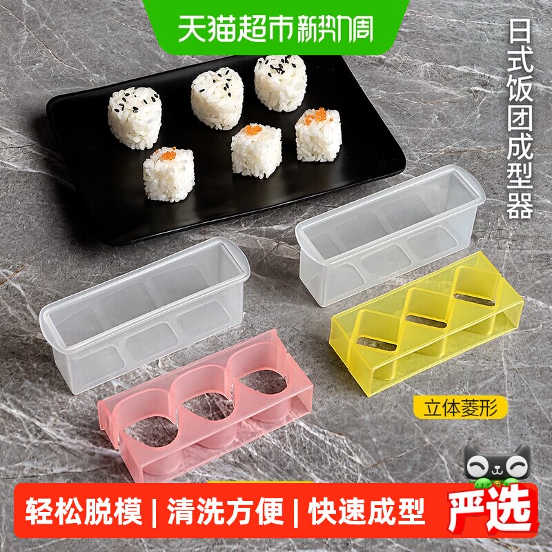 日本进口做寿司模具工具宝宝儿童饭团磨具海苔紫菜包饭制作神器