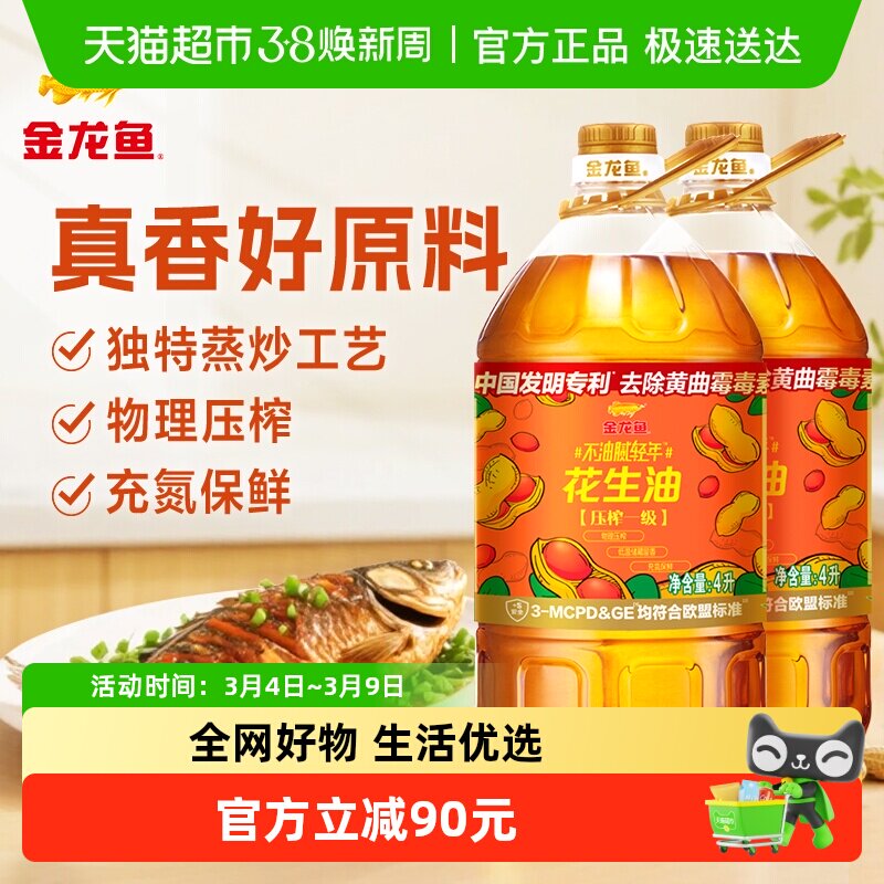 金龙鱼不油腻轻年花生油4L*2桶