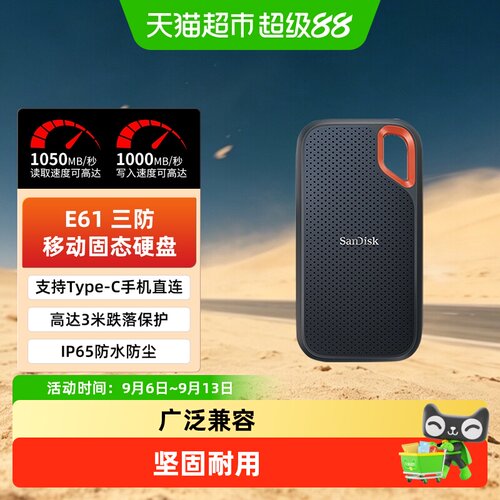 闪迪移动固态硬盘