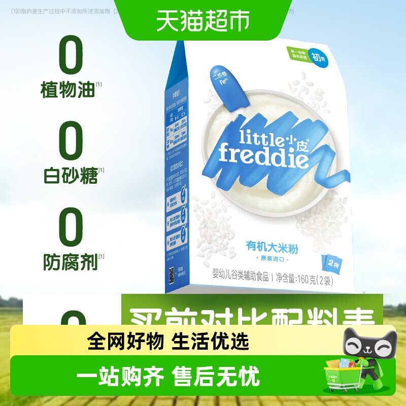 小皮幼儿有机高铁大米粉宝宝辅食米糊二价铁高铁 - 实物图