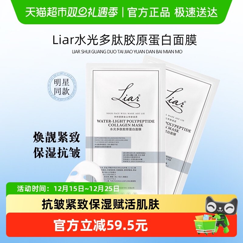 15片装liar莱尔紧致胶原蛋白面膜