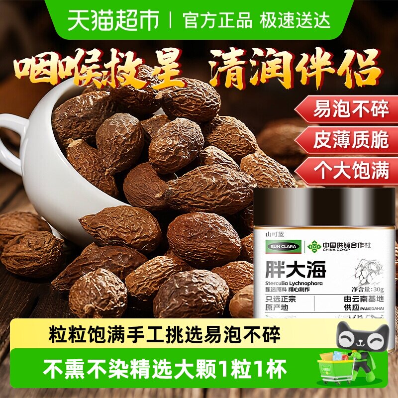 胖大海中草药材大颗新货干果胖大海罗汉果炎咽茶泡水喝